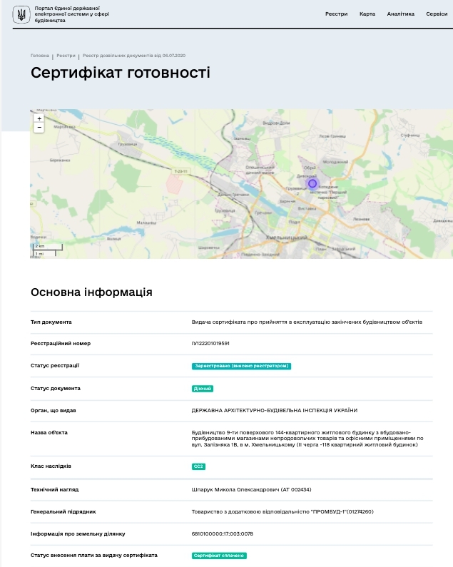 Сертифікат про готовність Секция 4, ЖК Lakeberry