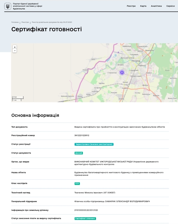 Сертифікат про готовність 4-7 секции, ЖК Park Land