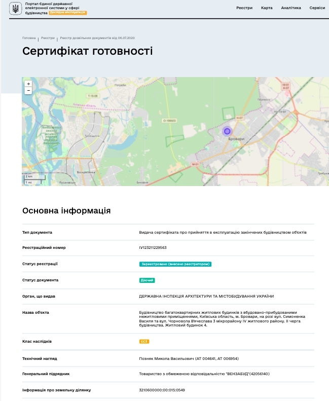 Сертифікат про готовність Дом 2.1 (4А), ЖК Krona Park II