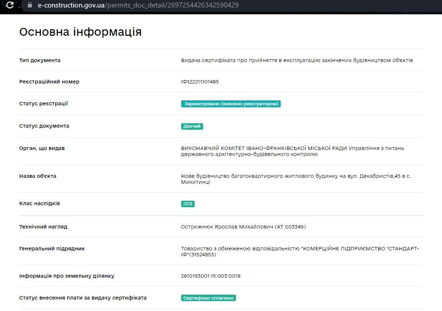 Сертифікат про готовність 2 дом, ЖК Вишневий