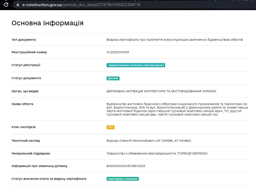 Сертифікат про готовність Дом 1, ЖК Оберіг-2