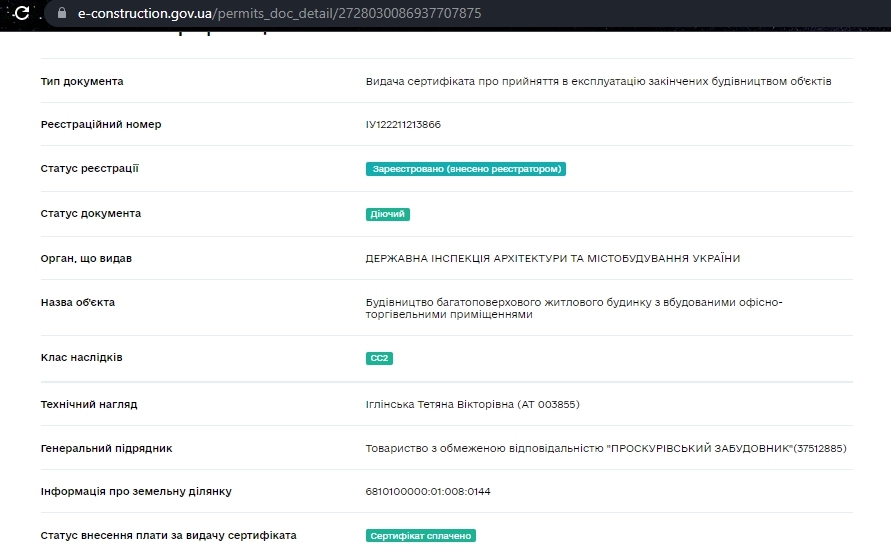 Сертификат о готовности Дом 2, ЖК Парковый Бульвар