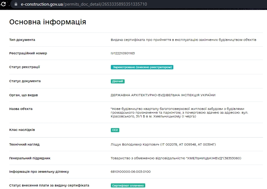 Сертификат о готовности Дом 2, ЖК Дизайн парк