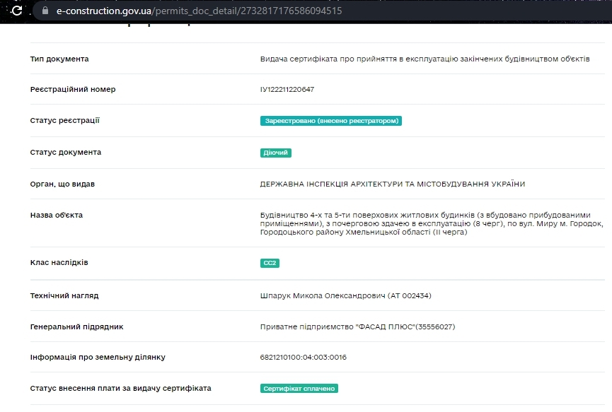 Сертификат о готовности Дом 2, ЖК Счастливый