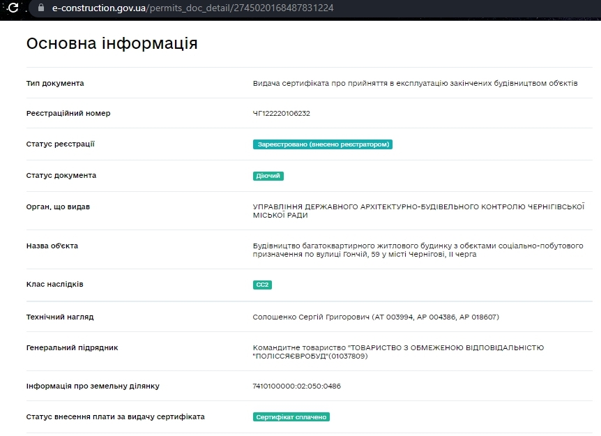 Сертифікат про готовність 1 дом (2 секция), ЖК на вул. Гонча, 59, 61