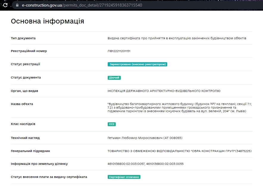 Сертификат о готовности Дом 4, секция 11, ЖК Avalon Zelena Street
