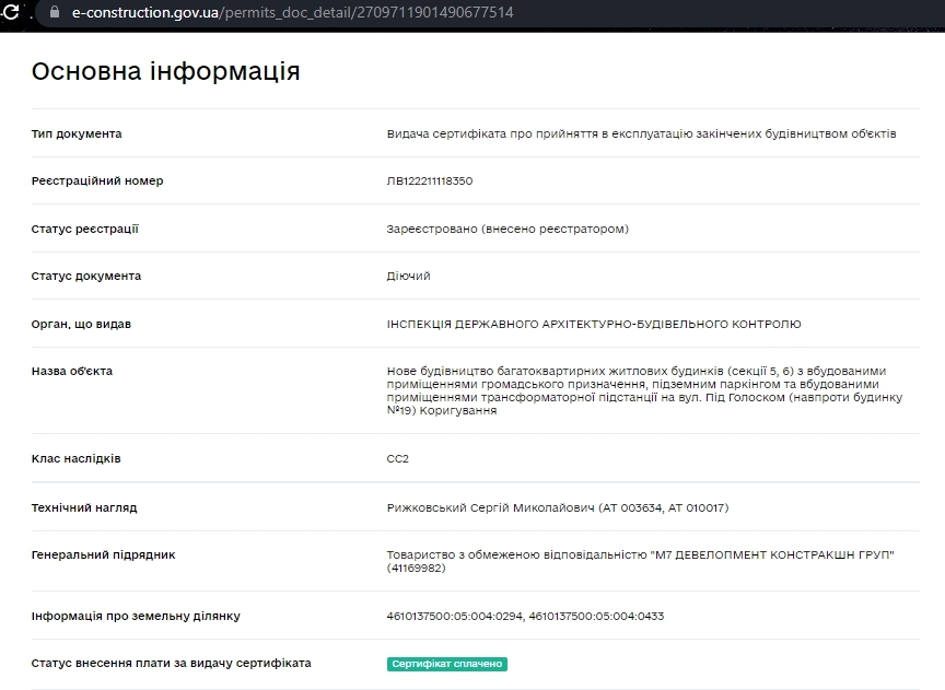 Сертификат о готовности Дом 3 (секция 6), ЖК Белый Шоколад