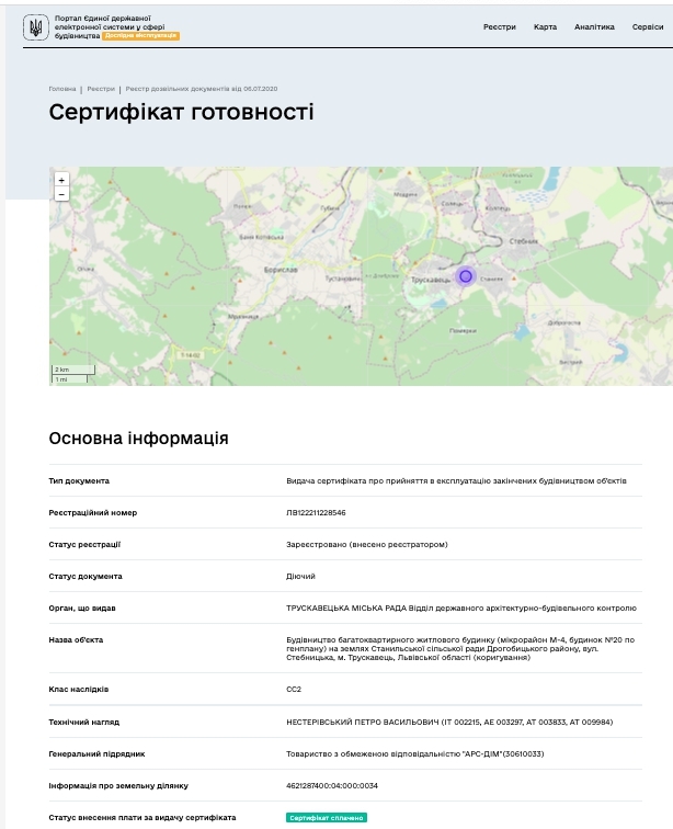 Сертификат о готовности Секция 2, ЖК Кленовий Парк
