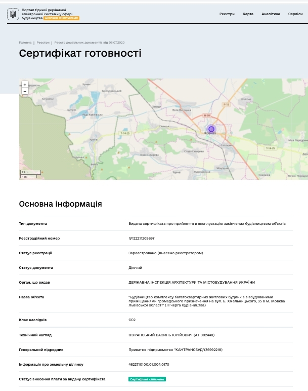 Сертифікат про готовність Секция 2, ЖК Сонцебуд