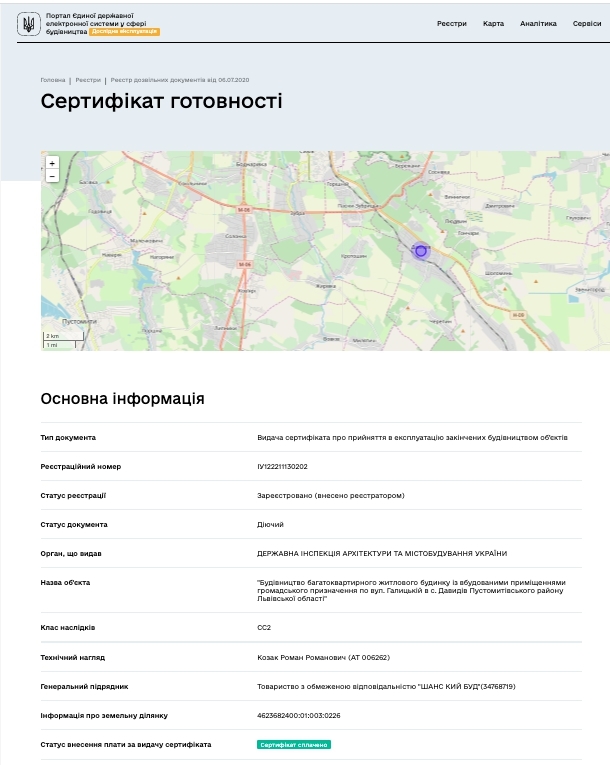 Сертификат о готовности Дом, ЖК Галицкая Брама