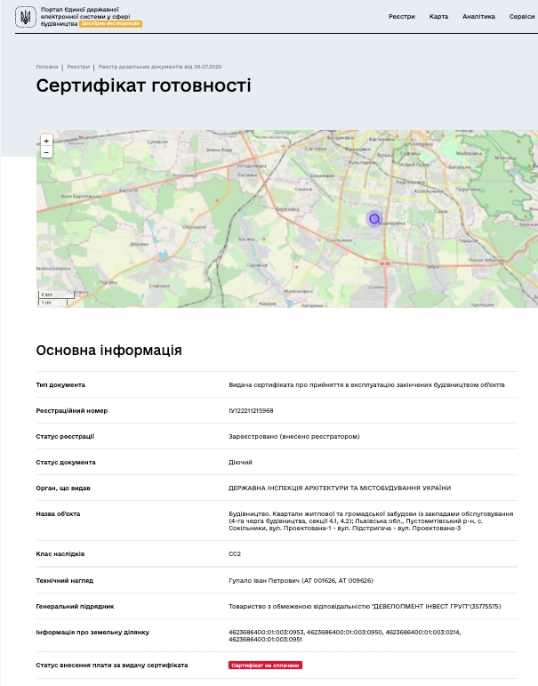 Сертифікат про готовність Дом 2, секция 8, ЖК Avalon Holiday