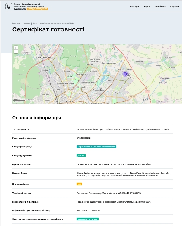 Сертифікат про готовність 2 секция, ЖК Меридіан