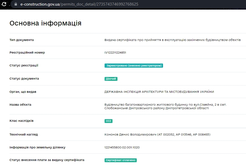 Сертификат о готовности Дом, ЖК на ул. Семейная, 2