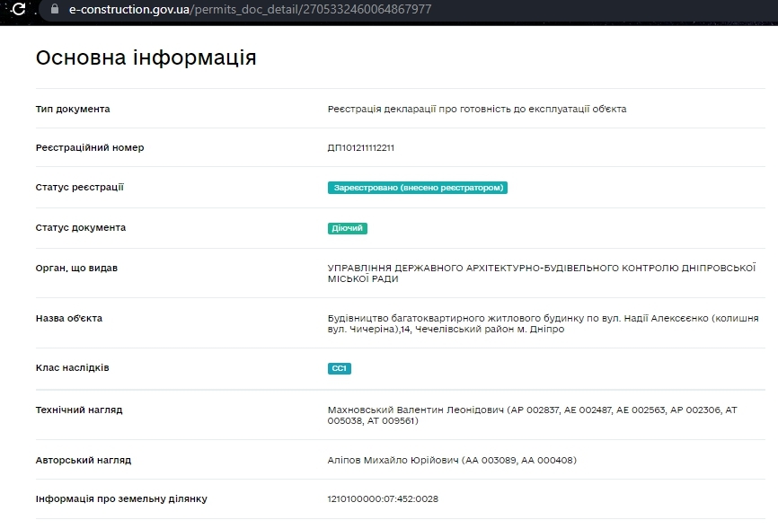 Сертификат о готовности Дом, ЖК Надеждинский
