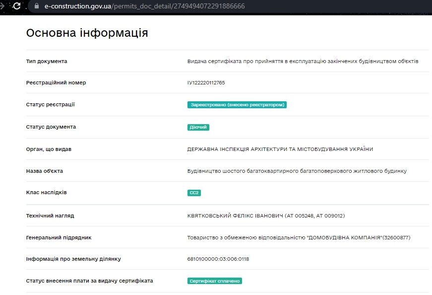 Сертификат о готовности Вторая очередь, ЖК на ул. Нижняя Береговая, 2/2В