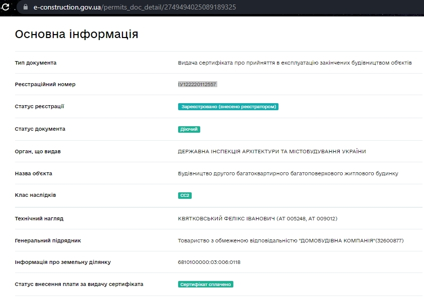 Сертификат о готовности Вторая очередь, ЖК на ул. Нижняя Береговая, 2/2В