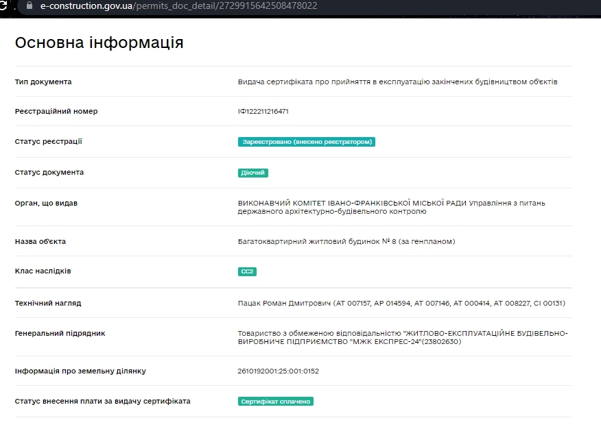 Сертификат о готовности Секция 8, ЖК Millennium