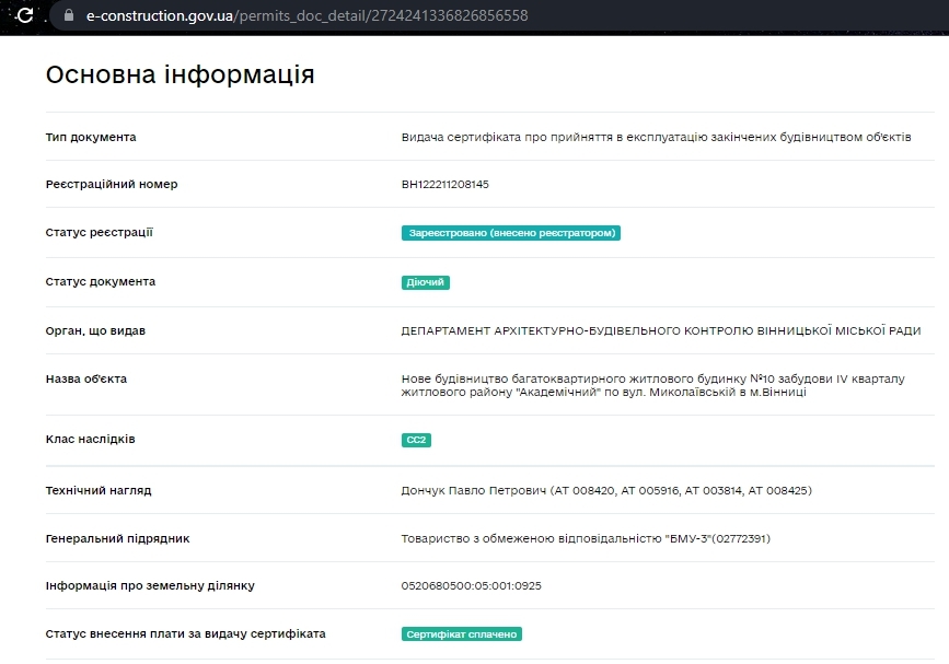 Сертификат о готовности Очередь 4, дом 10, Мкрн Академический
