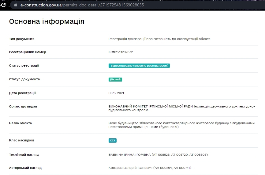 Сертификат о готовности Дом 3, ЖК Бургундия