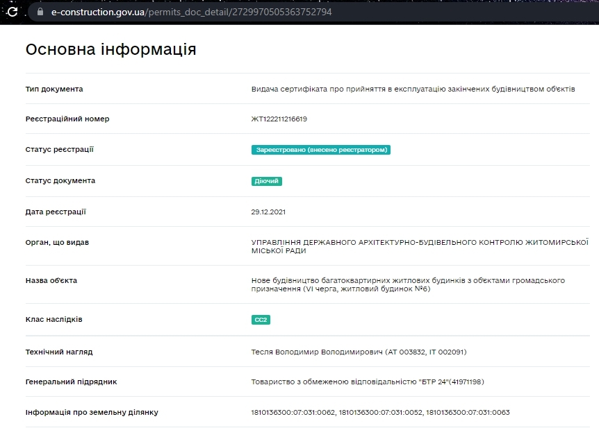 Сертификат о готовности Секция 6, ЖК Grand City Dombrovskyi