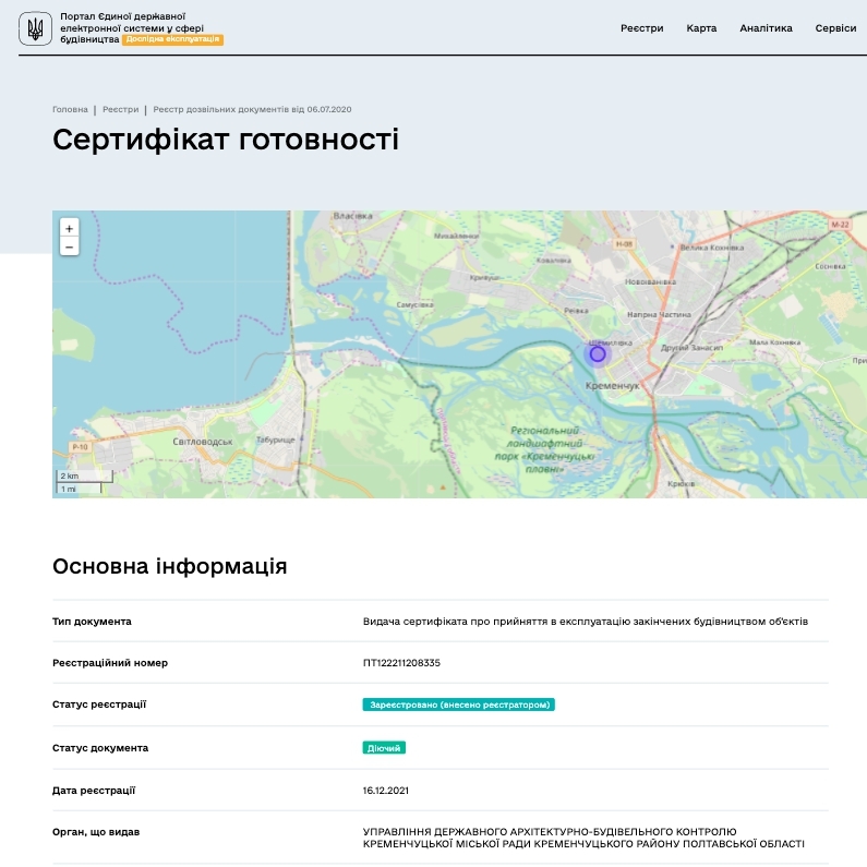 Сертифікат про готовність Дом 2, ЖК Дніпровська Рів'єра