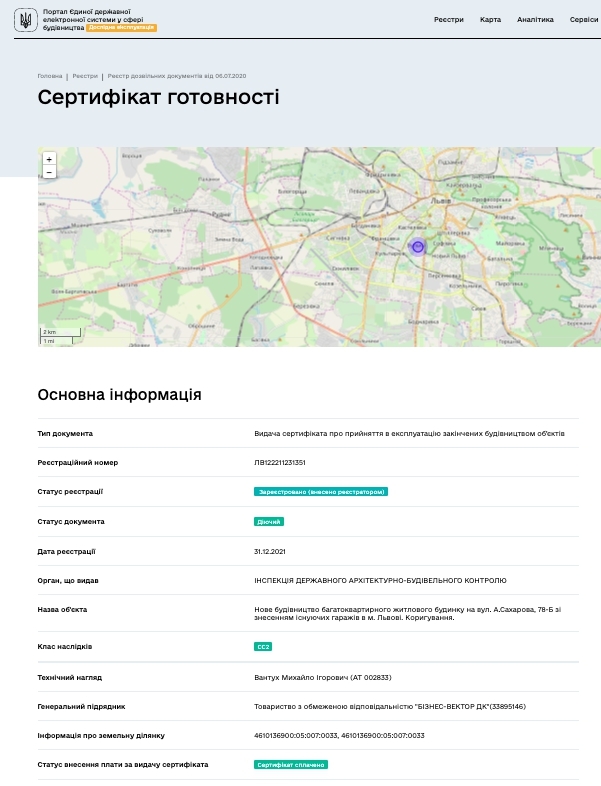 Сертифікат про готовність Дом, ЖК S78