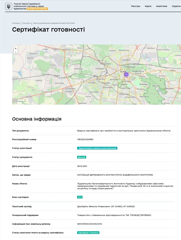 Сертификат о готовности Дом 2, ЖК Бейкер Стрит. Шерлок Холмс