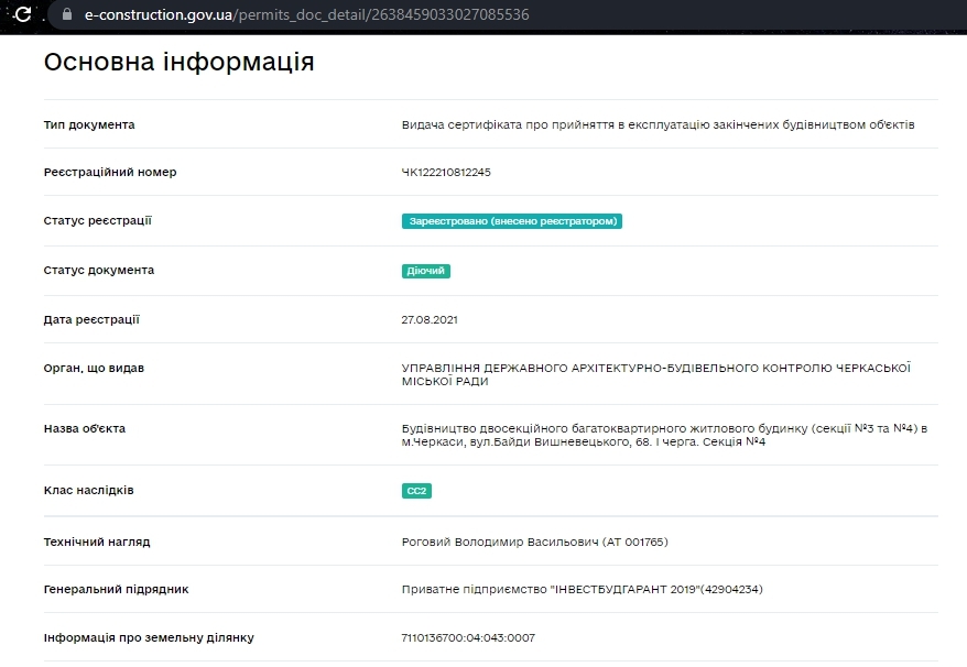 Сертификат о готовности 1 дом, секция 3, ЖК Графський