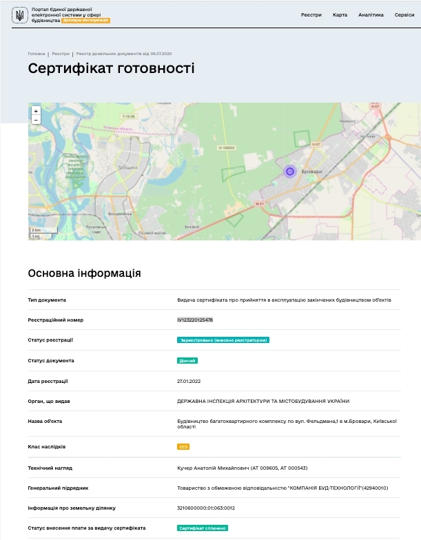 Сертифікат про готовність Дом 1, ЖК Гранд Парк