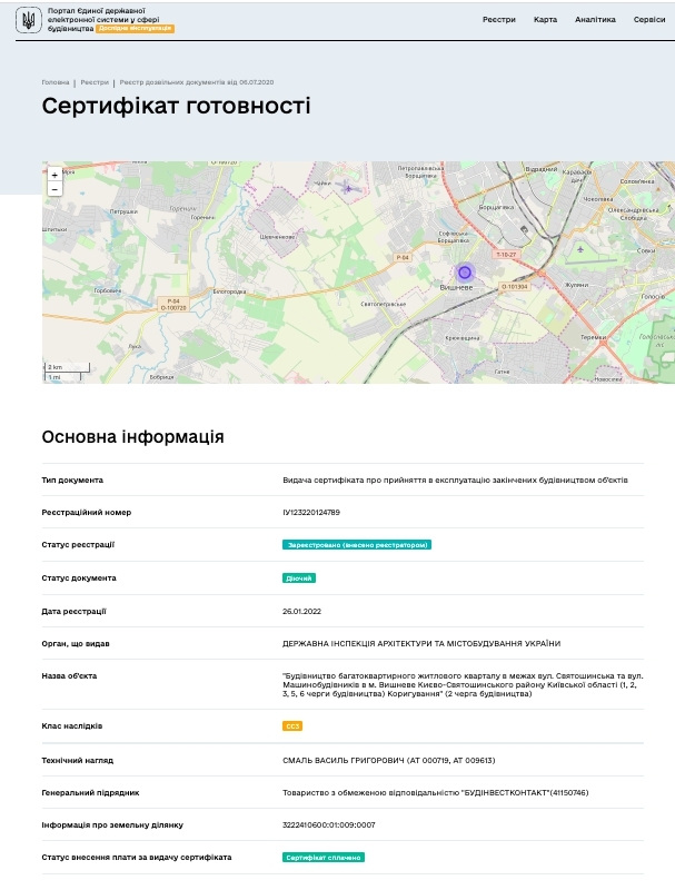 Сертифікат про готовність Дом 6, ЖК Сади Вишневі