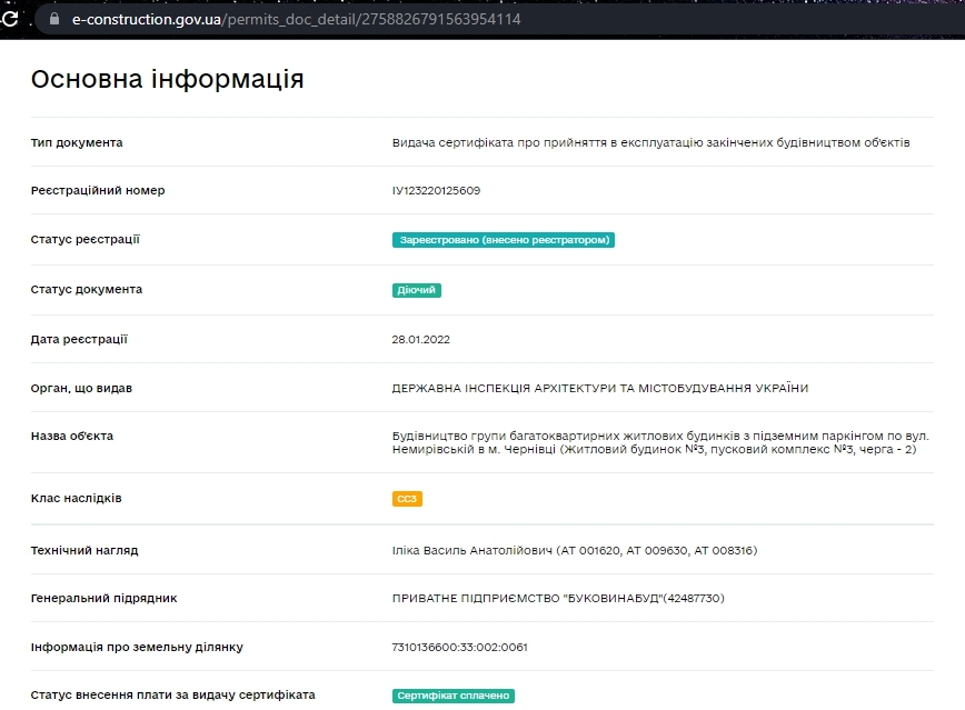 Сертификат о готовности Секция 3, ЖК Оазис Буковини