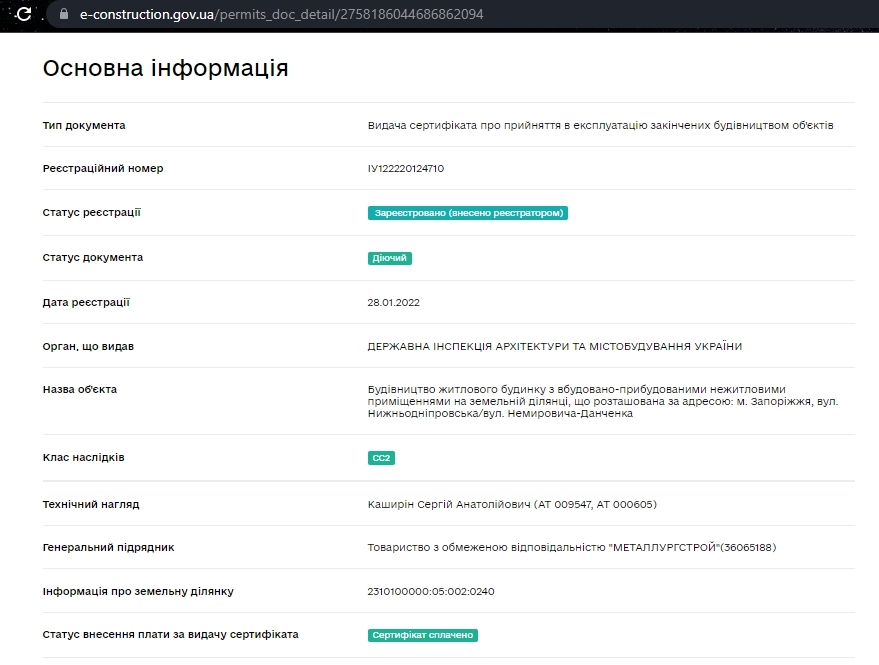 Сертифікат про готовність Дом 1, ЖК Legenda