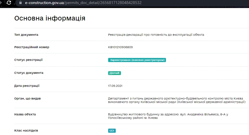 Сертифікат про готовність 4 дом (ул. Вильямса, 8а), ЖК Власна квартира