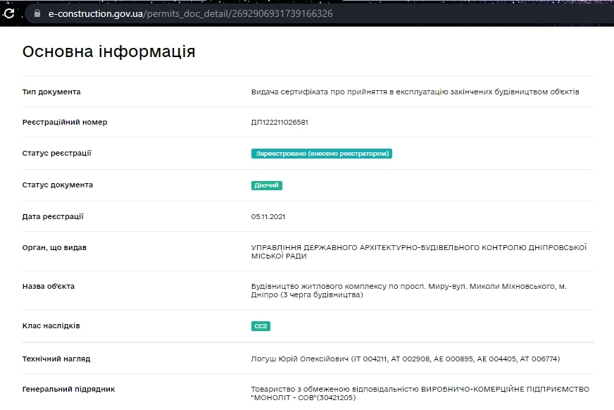 Сертифікат про готовність Секция 3, ЖК Suncity