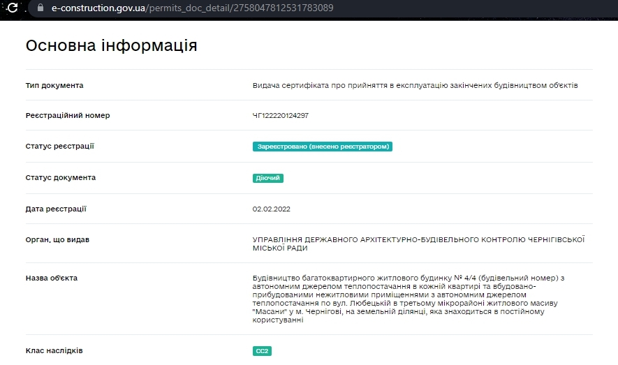 Сертифікат про готовність Дом, ЖК Масани Панорама