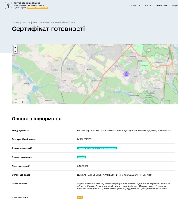 Сертифікат про готовність Дом 10, ЖК Емоція
