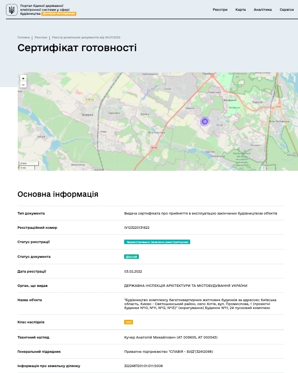 Сертифікат про готовність Дом 11, ЖК Емоція