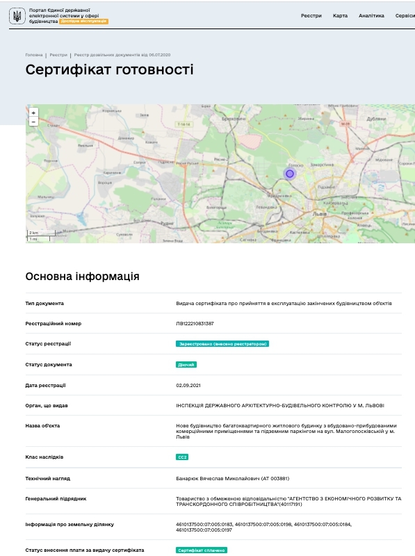 Сертифікат про готовність Дом, ЖК Седьмое Небо
