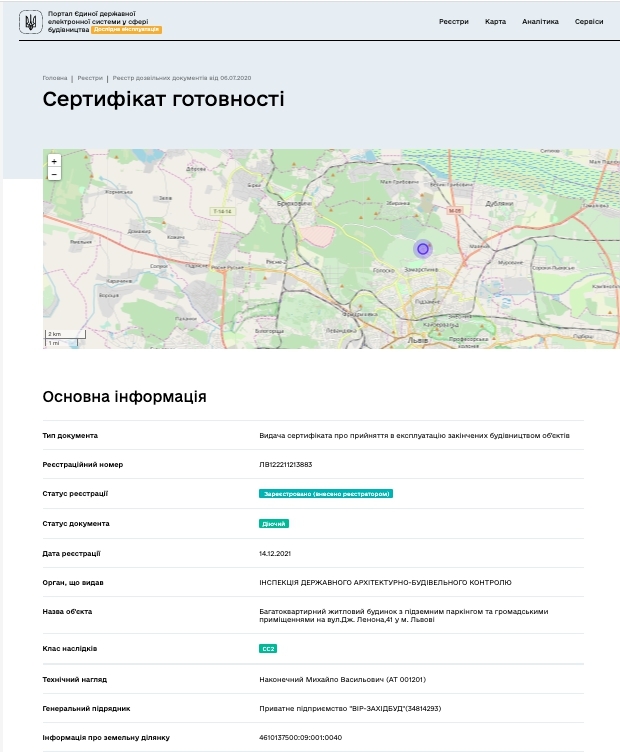 Сертификат о готовности Дом, ЖК Околиця Джона Леннона