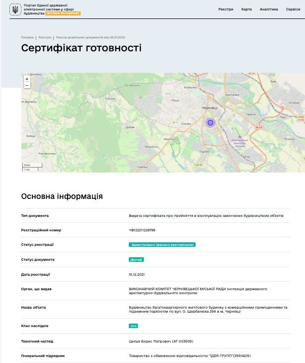 Сертификат о готовности Дом 1, ЖК Park Garden