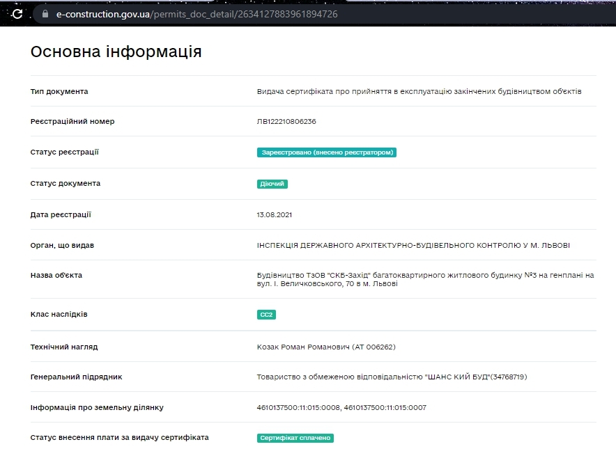 Сертификат о готовности Дом 3, ЖК Соняшник