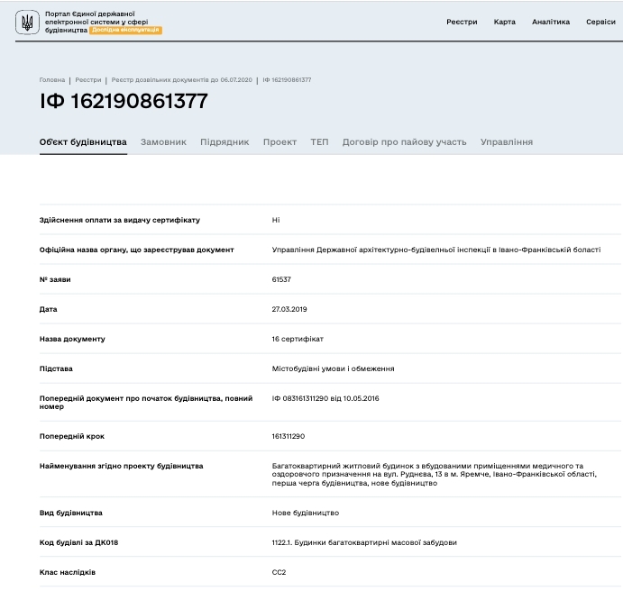 Сертифікат про готовність Дом 1, ЖК Крайобраз