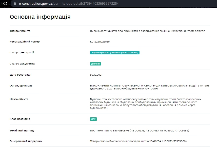 Сертифікат про готовність 7 дом, ЖК Обухівський ключ