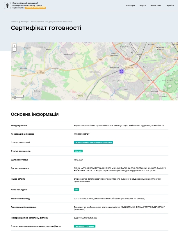 Сертифікат про готовність Дом 4, ЖК Чорновола