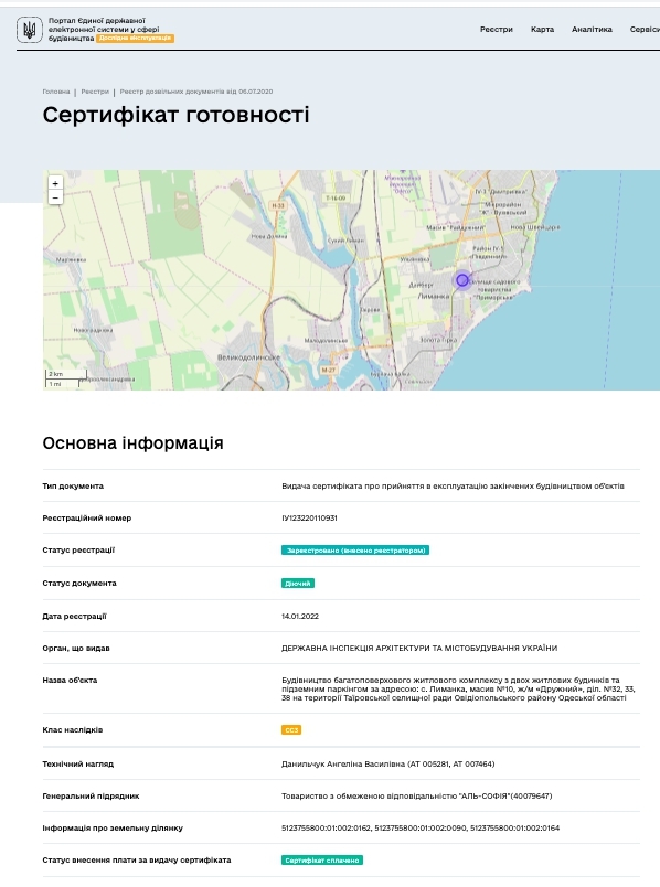 Сертифікат про готовність Дом 1, ЖК П'ятдесят восьма Перлина