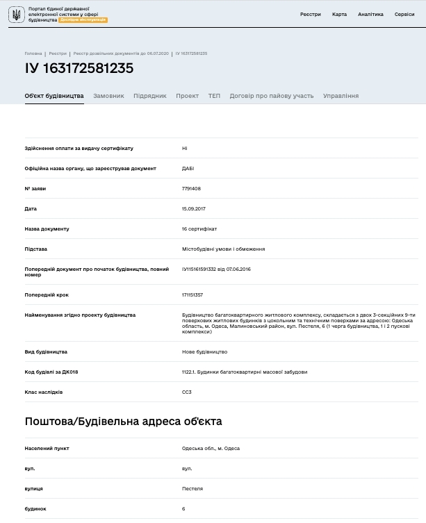 Сертификат о готовности Дом 1, ЖК Сити Парк