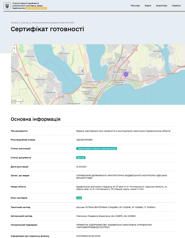 Сертифікат про готовність Очередь 1 (секции 5-8), ЖК Сахарова