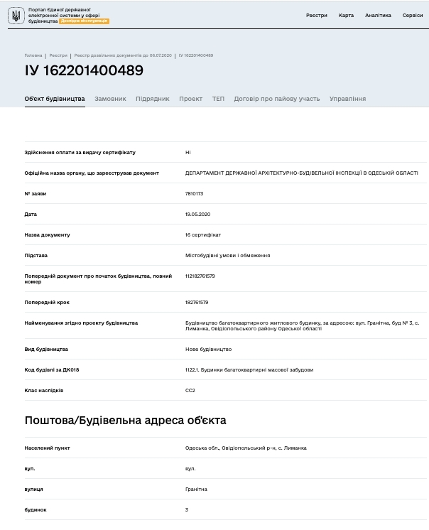 Сертифікат про готовність 17, ЖК Райдужний