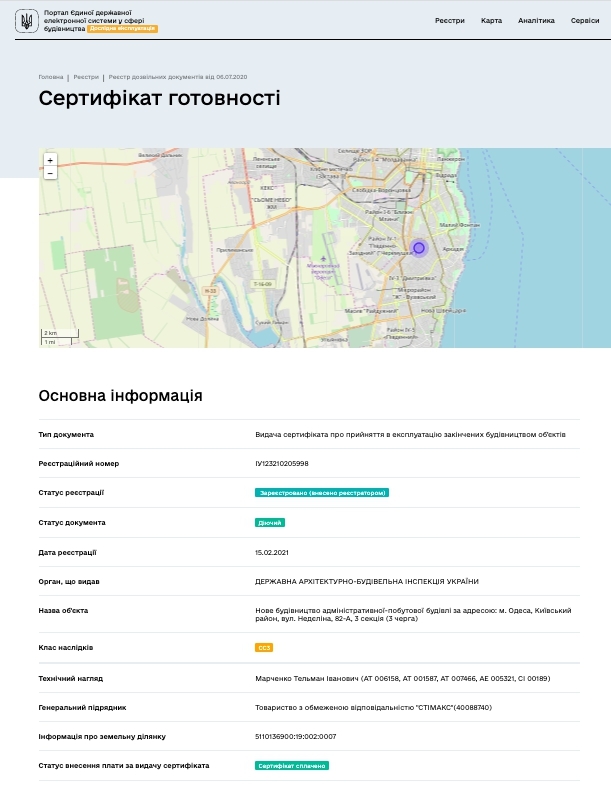 Сертифікат про готовність Секции 2-5, ЖК Простір на Нєдєліна