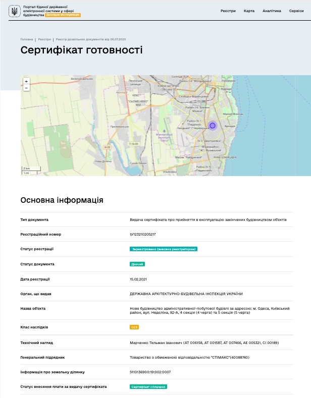 Сертифікат про готовність Секции 2-5, ЖК Простір на Нєдєліна